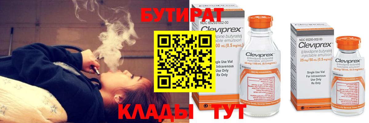 Бутират 1.4BDO Учалы
