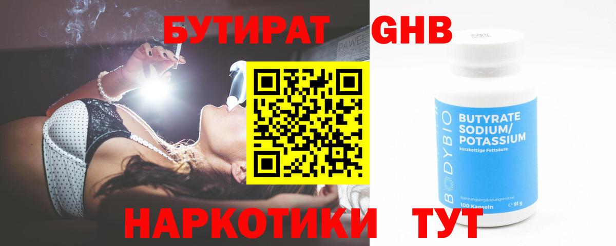 Бутират BDO  Бутират  Учалы  Вход с VPN 