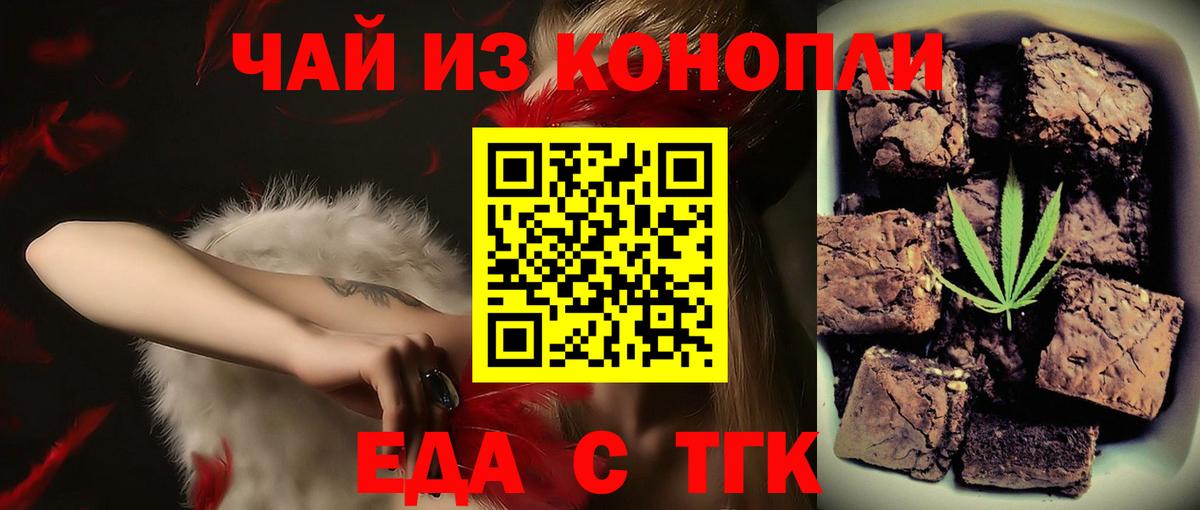 Еда ТГК марихуана  Вход с VPN  Учалы 