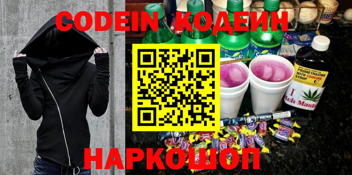 Кодеин Purple Drank  Кодеиновый сироп Lean Purple Drank  Учалы  Вход с VPN 