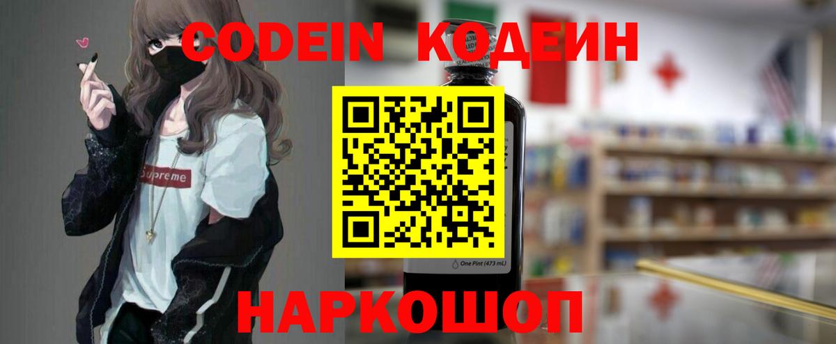 Кодеиновый сироп Lean Purple Drank Учалы