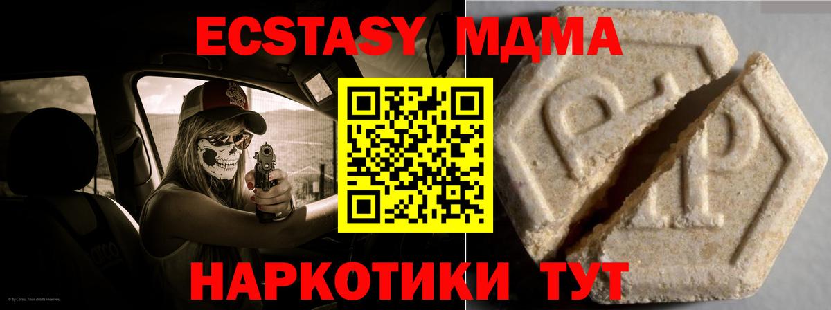 ЭКСТАЗИ 280 MDMA Учалы