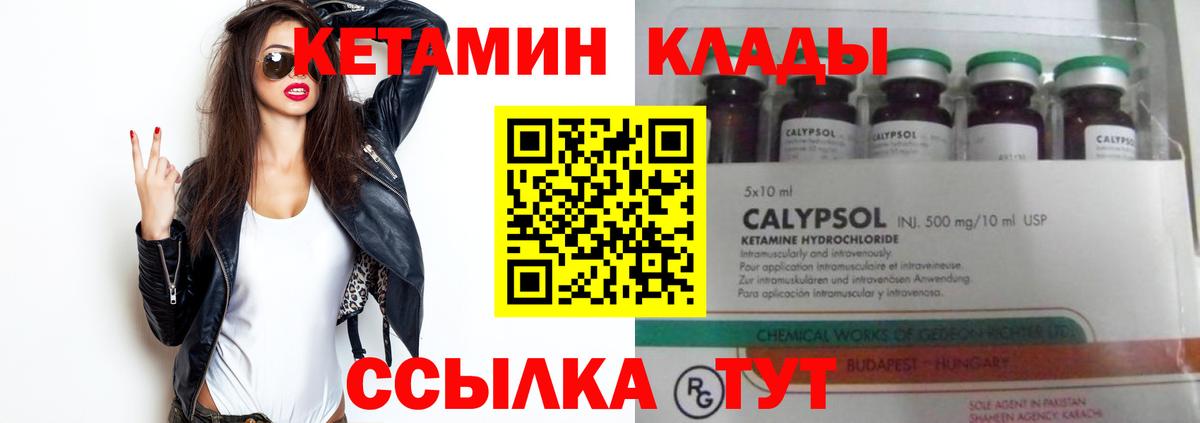 КЕТАМИН ketamine  Вход с VPN  Учалы  КЕТАМИН VHQ 